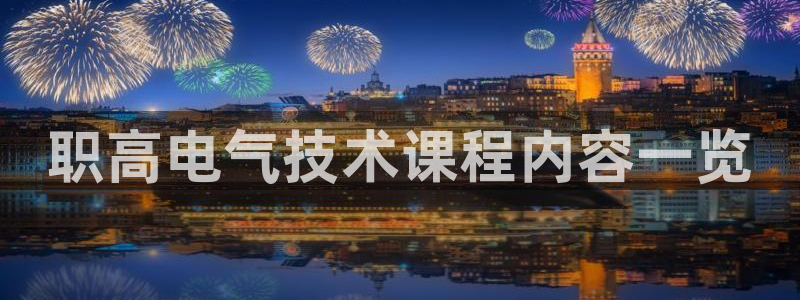 凯发k8天生赢家·一触即发